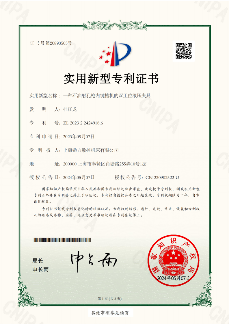 实用新型专利四