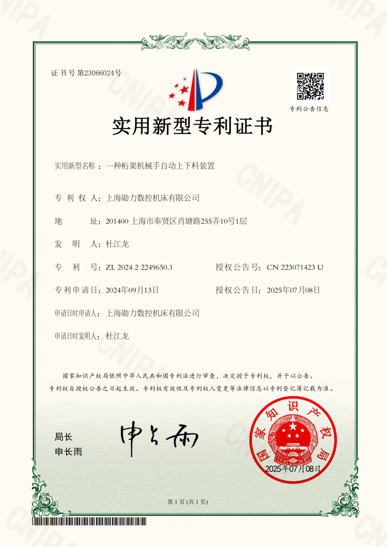实用新型专利五